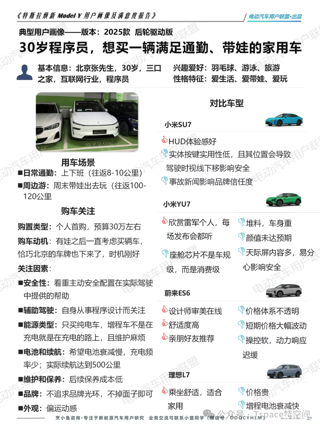 程序员眼中的特斯拉：那些看不见的“好”才是整车真正的灵魂