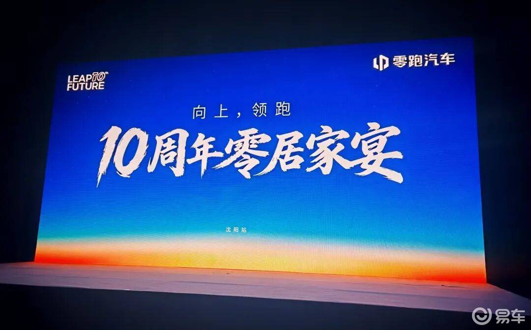 才过“温饱线”的零跑锚定年销“400万辆”