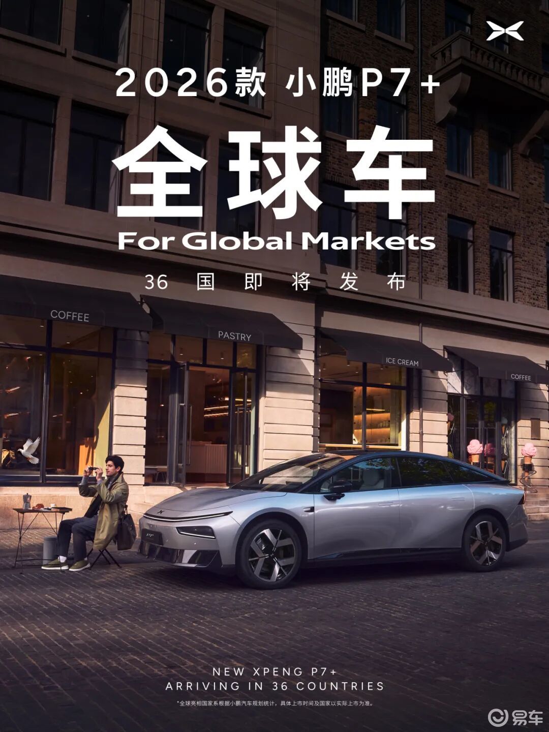 小鹏汽车官宣2026款小鹏P7+即将在全球36国同步上市