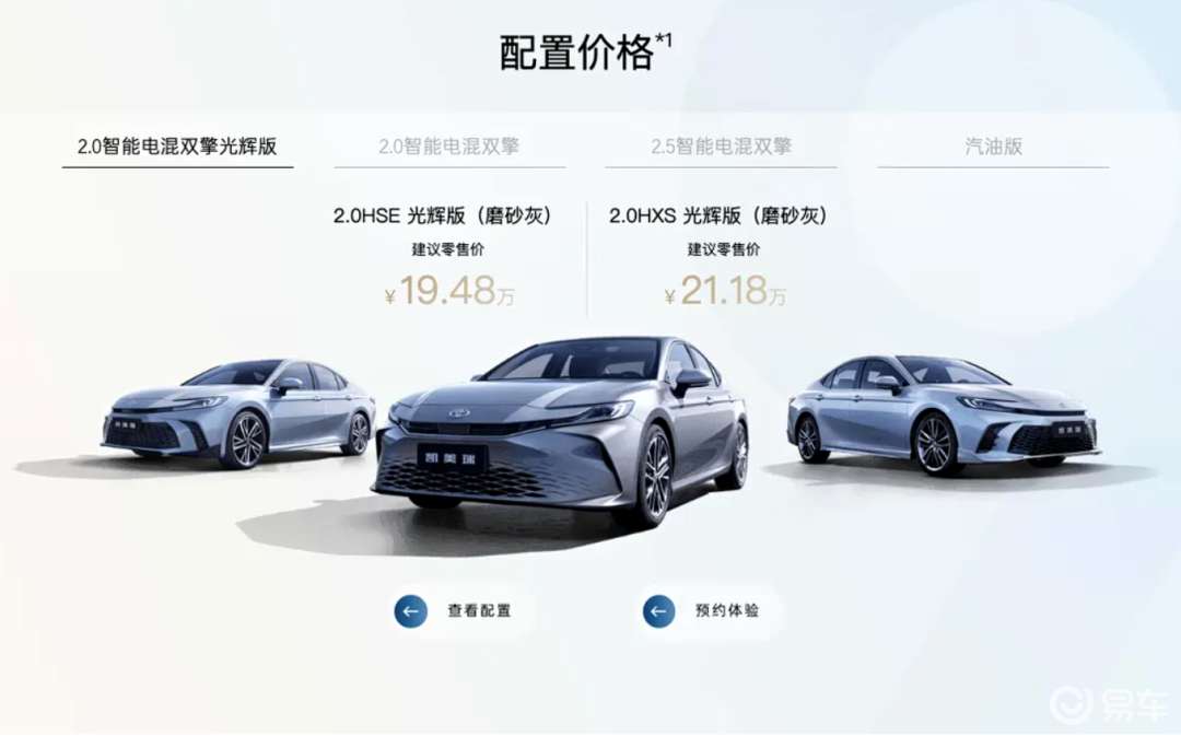 【E汽车】凯美瑞新增车型上市,19.48万元起