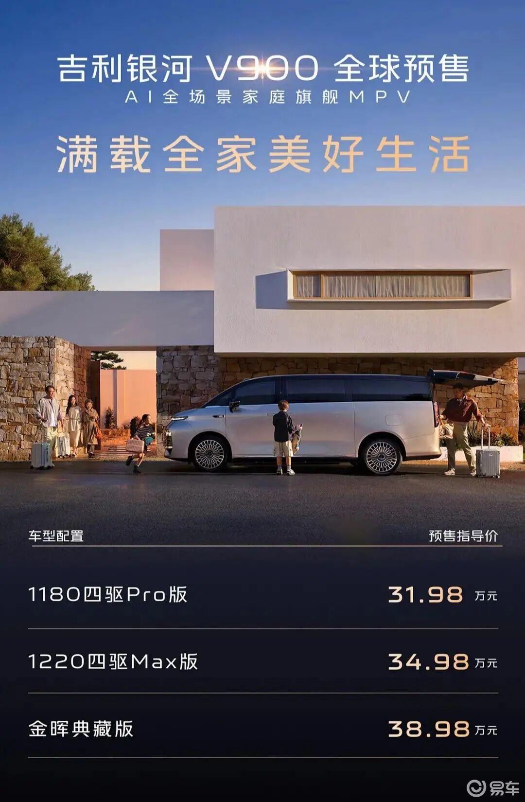 吉利银河V900预售价31.98万起，实际体验到底如何？