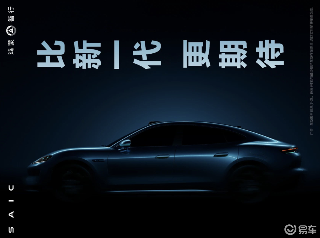 尚界Z7官宣 2026年春季发布，硬刚新一代SU7