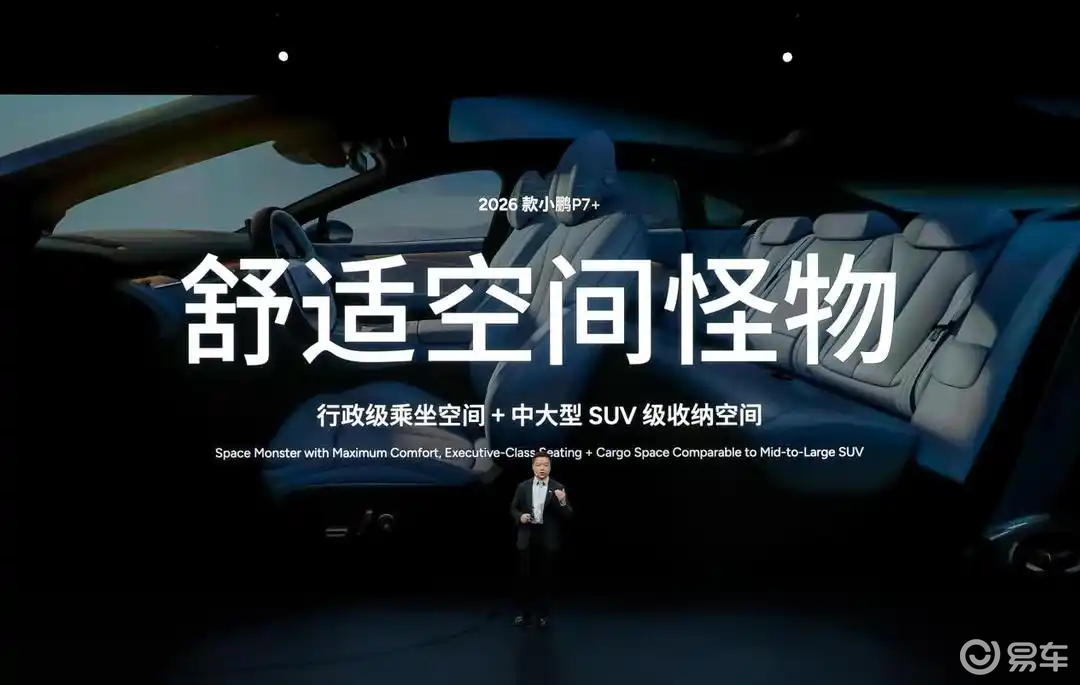 18.68万起，增程版也有，2026款小鹏P7+真想通了