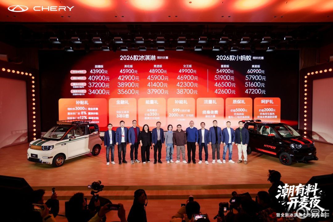 高定赋能+双车布局 奇瑞以诚意价格重构A00级纯电新生态