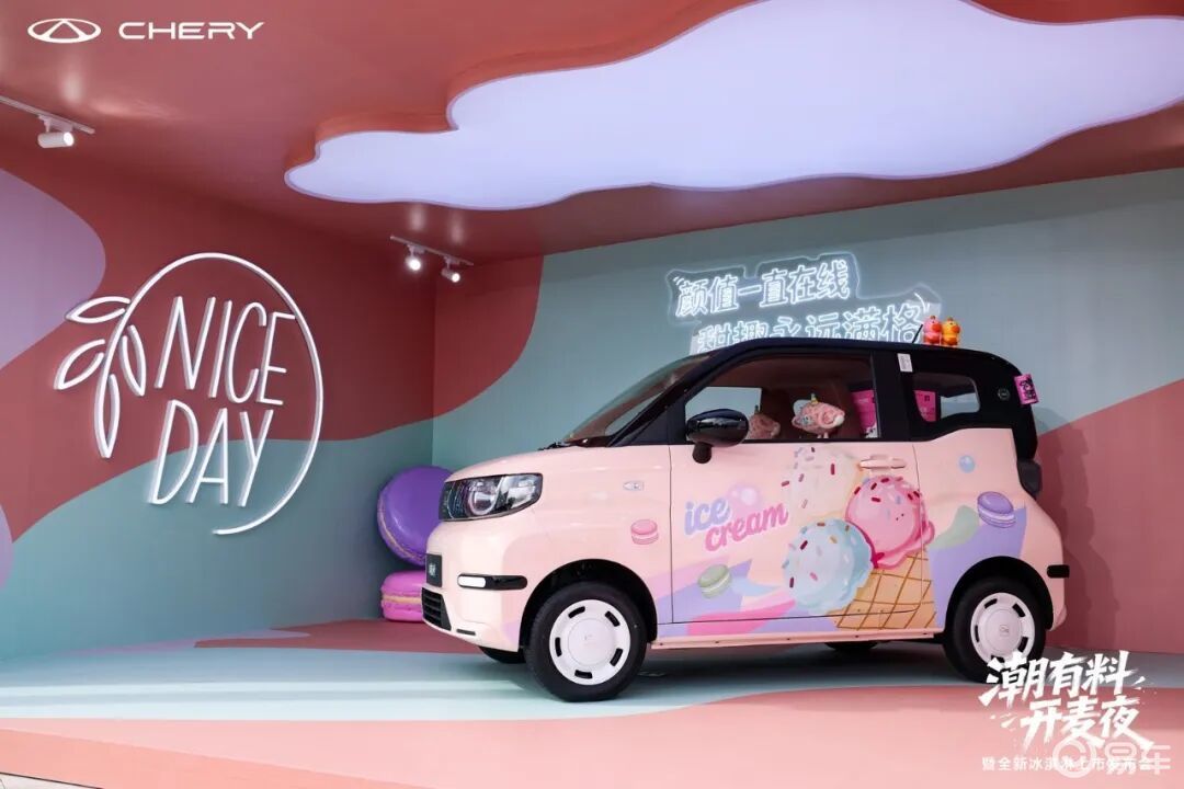 2026款全新QQ冰淇淋上市 报废双补后售3.4万起