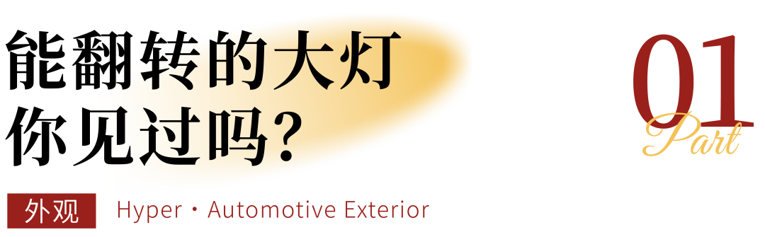 Go开箱｜又一款华为赋能的全新旗舰车型