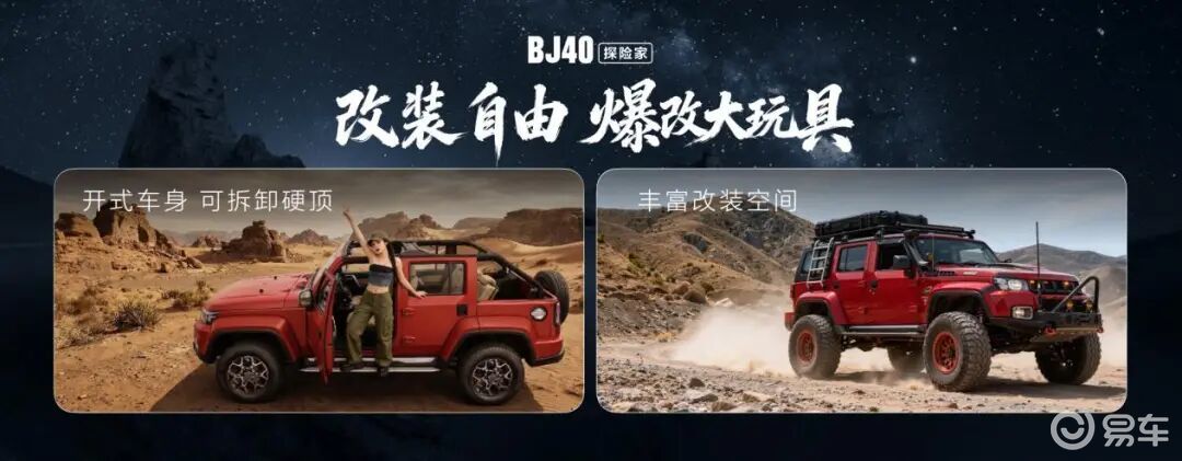 BJ40探险家上市，北京81 2.0共创版亮相