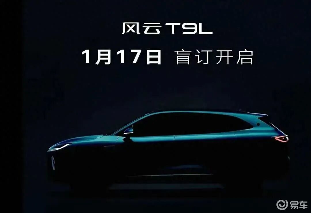 猎鹰700+辅助驾驶系统 奇瑞风云T9L盲订