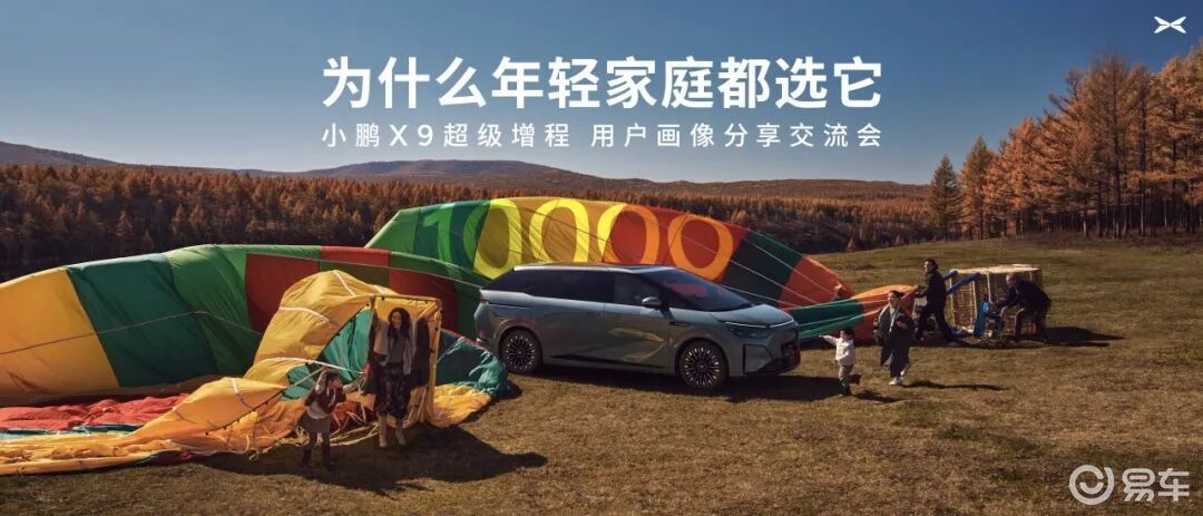 世界十佳的底气：小鹏X9超级增程版成90后家庭MPV首选