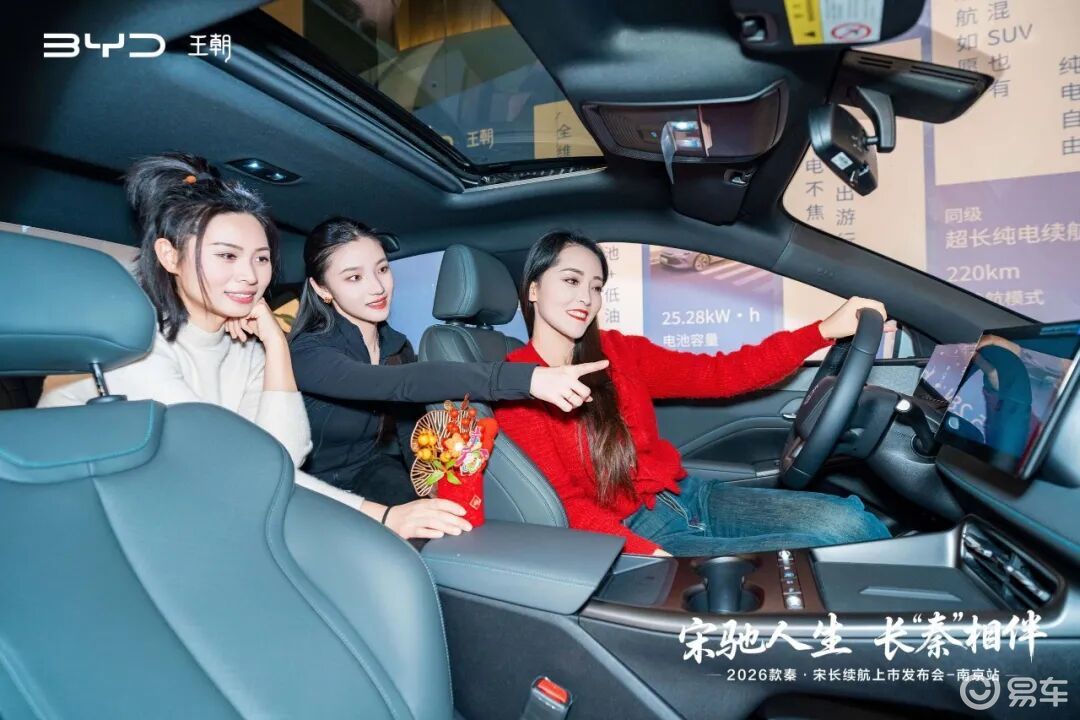 2026款秦·宋长续航上市发布会-南京站圆满落幕