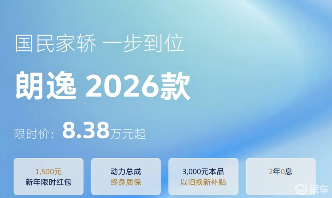 【E汽车】上汽大众2026款朗逸正式上市