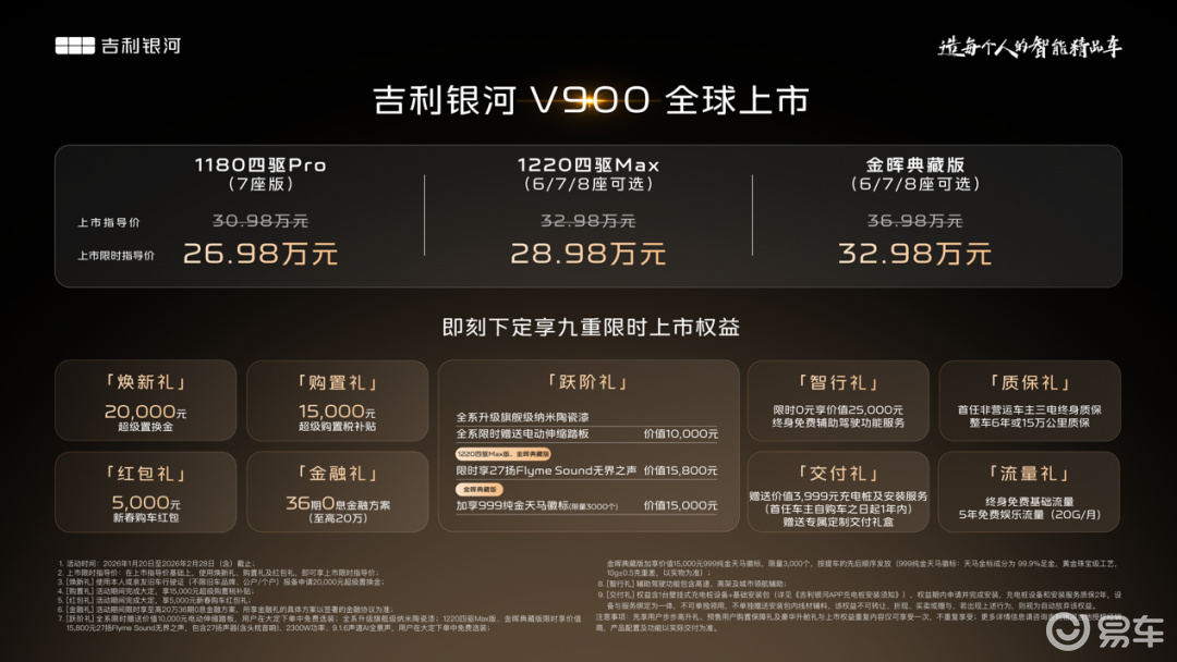 比预售价低6万！吉利银河V900破局豪华MPV市场