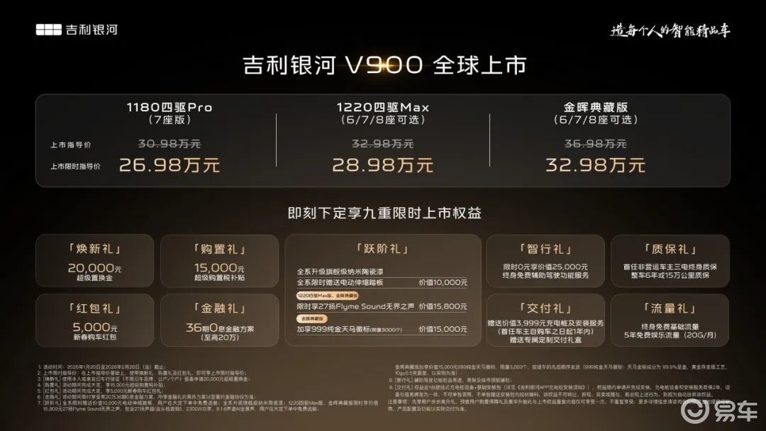 26.98万起售吉利银河V900大家庭出行首选大型MPV