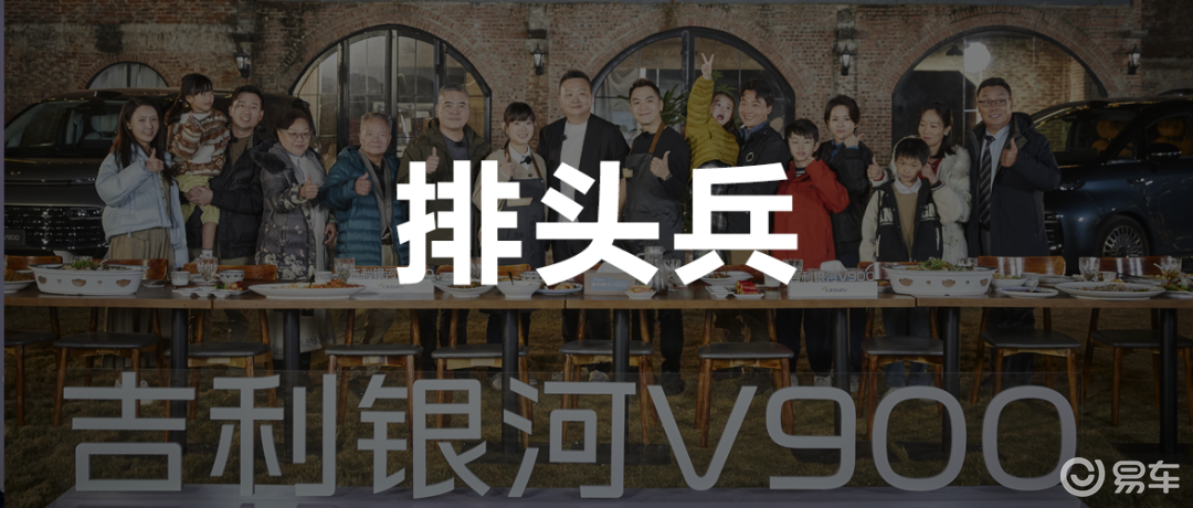 银河V900，吉利冲击345万辆的“排头兵”