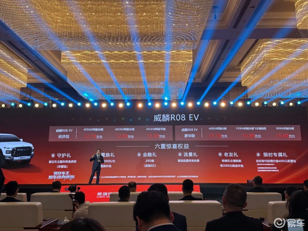 售12.78万起 奇瑞威麟R08 EV正式上市