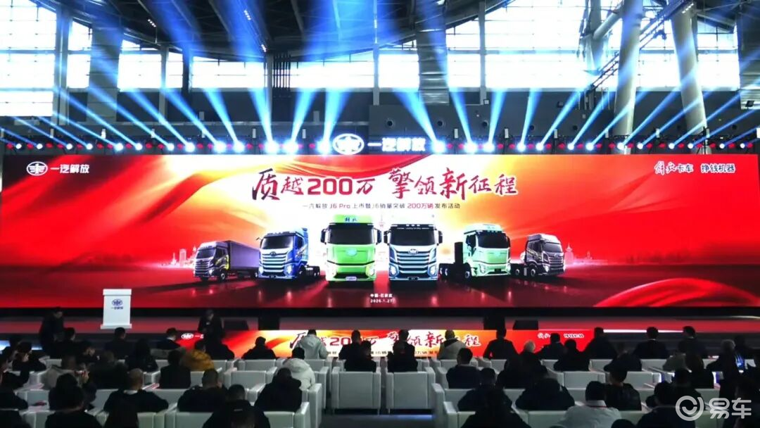 解放J6 PRO全新上市！J6销量突破200万！