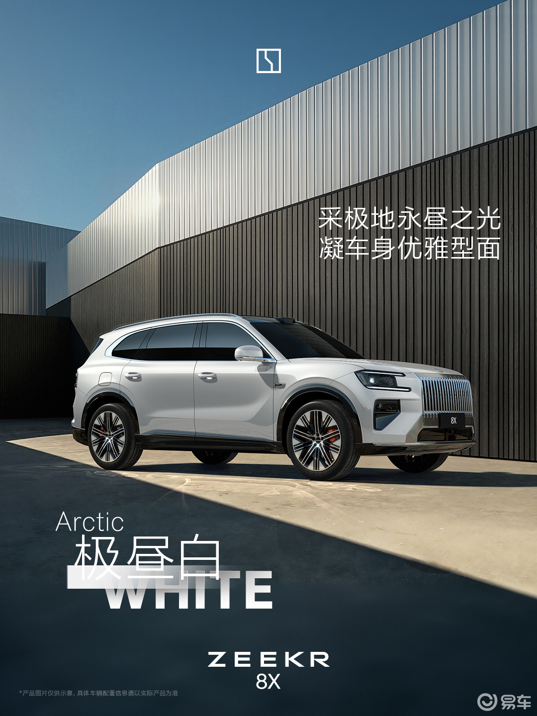 极氪 8X 旗舰电混 SUV 极昼白、极夜黑官图发布