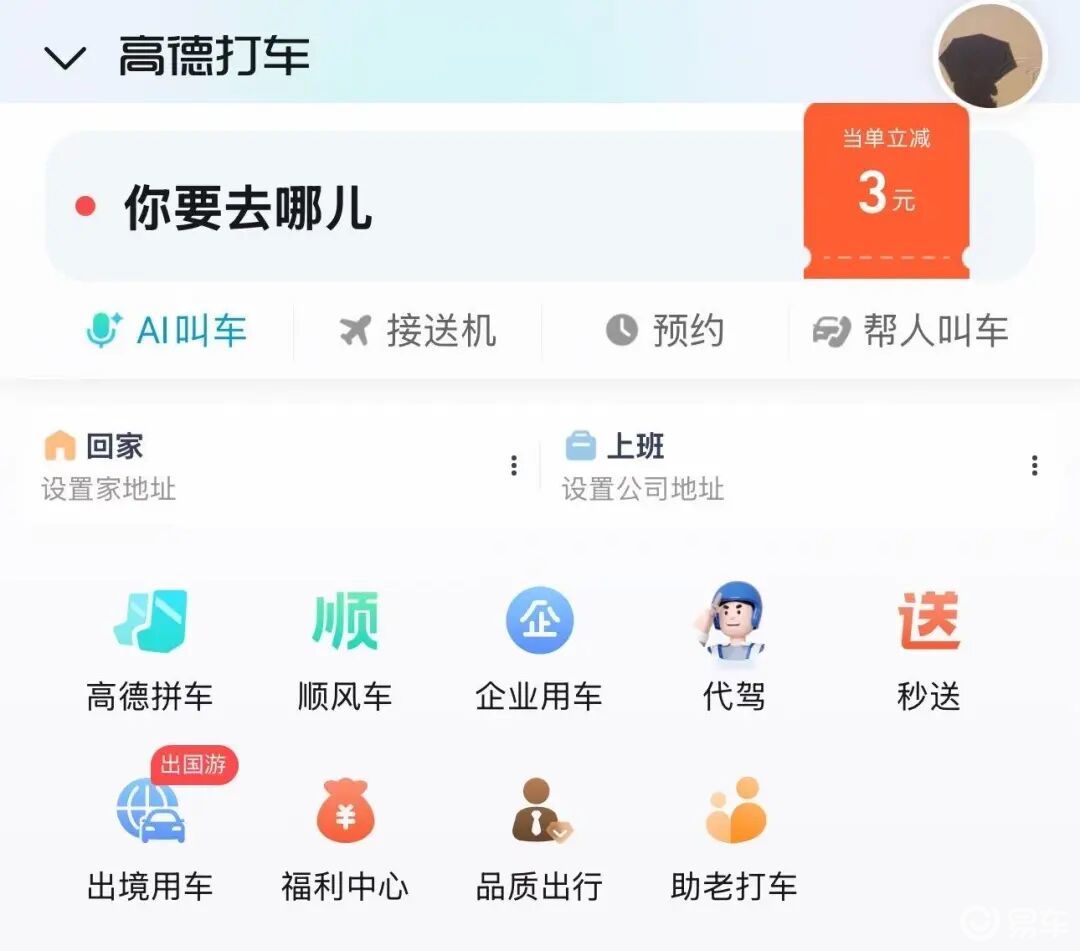 高德打车再被约谈,直指管理缺位、压低运价等突出问题_易车