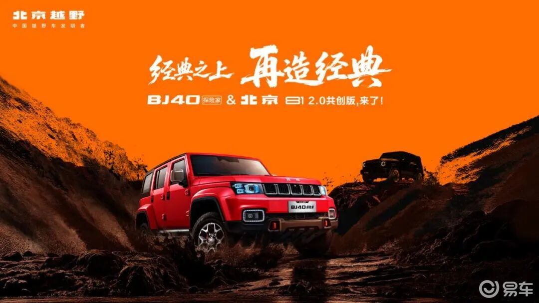 BJ40探险家正式上市，国补焕新价13.49万元起！