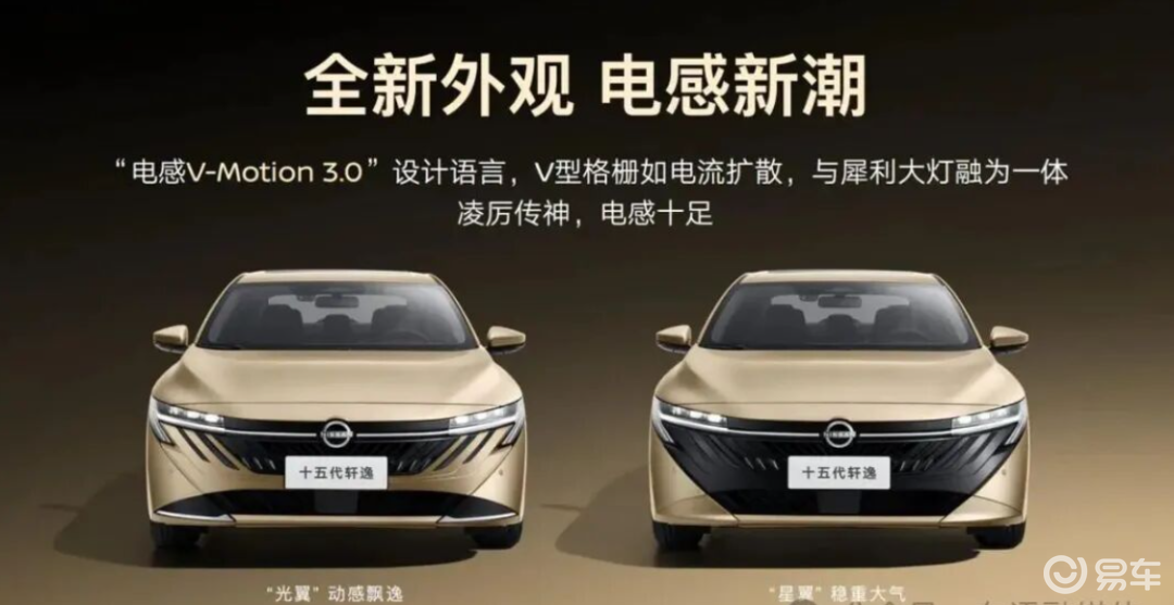 东风日产春季发布会定档2月24日轩逸天籁N6N7四车齐发