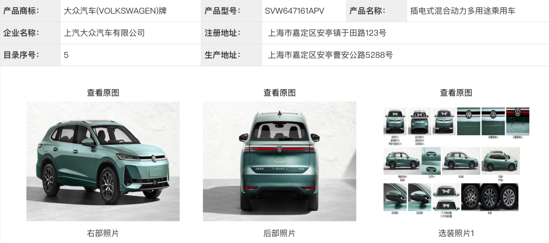 新一代插混！途观L ePro申报图公布