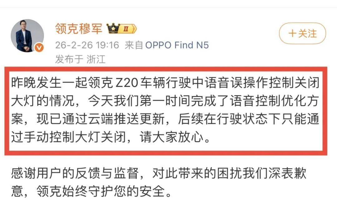 领克Z20语音事故 安全让位智能的悲哀_易车