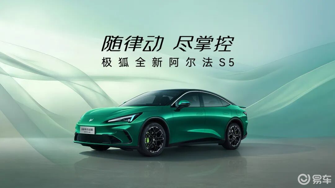 续航1450km+城区NOA 极狐S5预售11.28万起