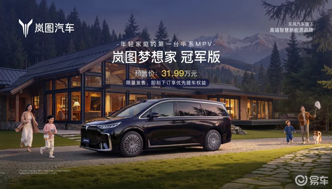 30万级拿下“华为全家桶”，岚图梦想家冠军版开启预售
