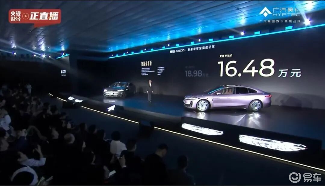 补贴后16.48万起 昊铂A800上市