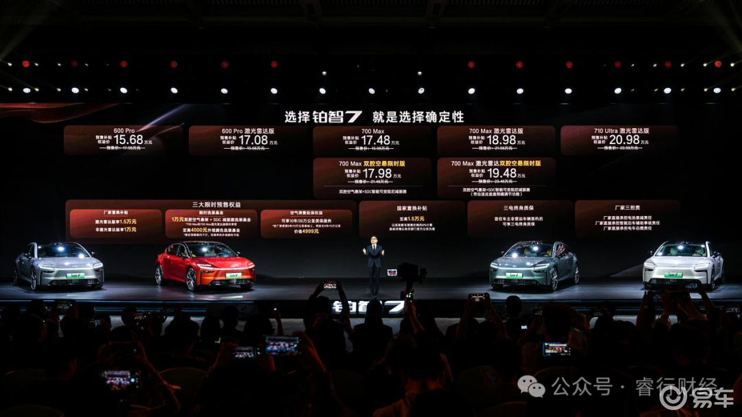 铂智7预售权益15.68万元起!三大预售权益史上力度最大