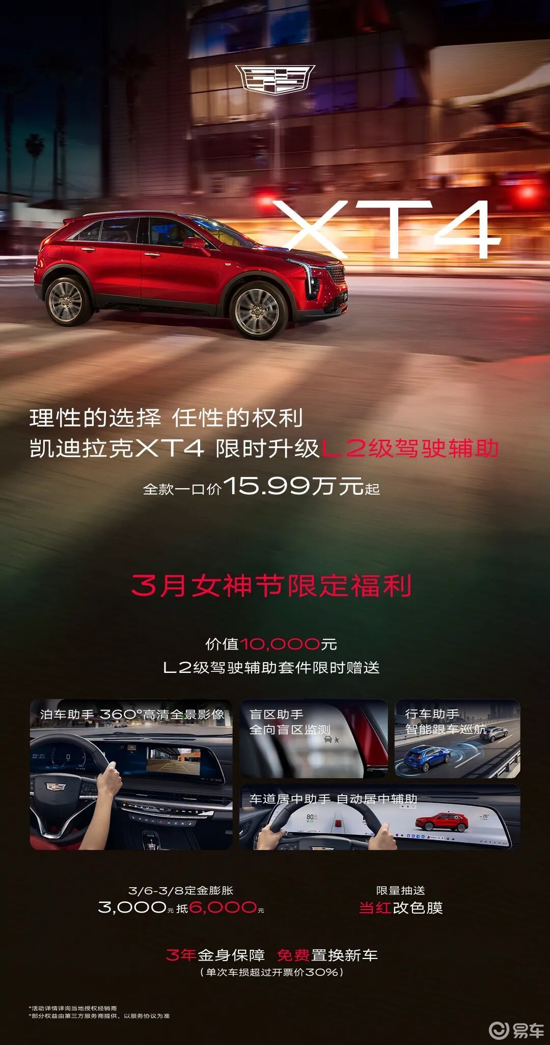 豪华不溢价！凯迪拉克XT4智驭尊贵型15.99万起售