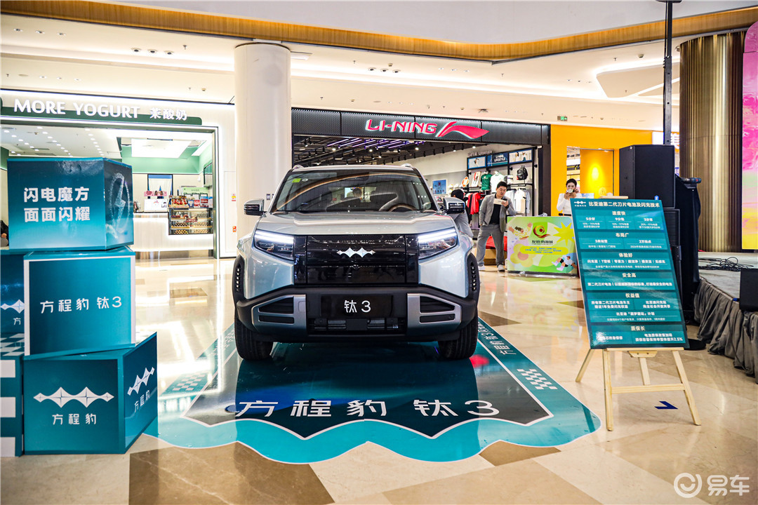 闪充技术赋能极致体验 方程豹钛3闪充版亮相海口