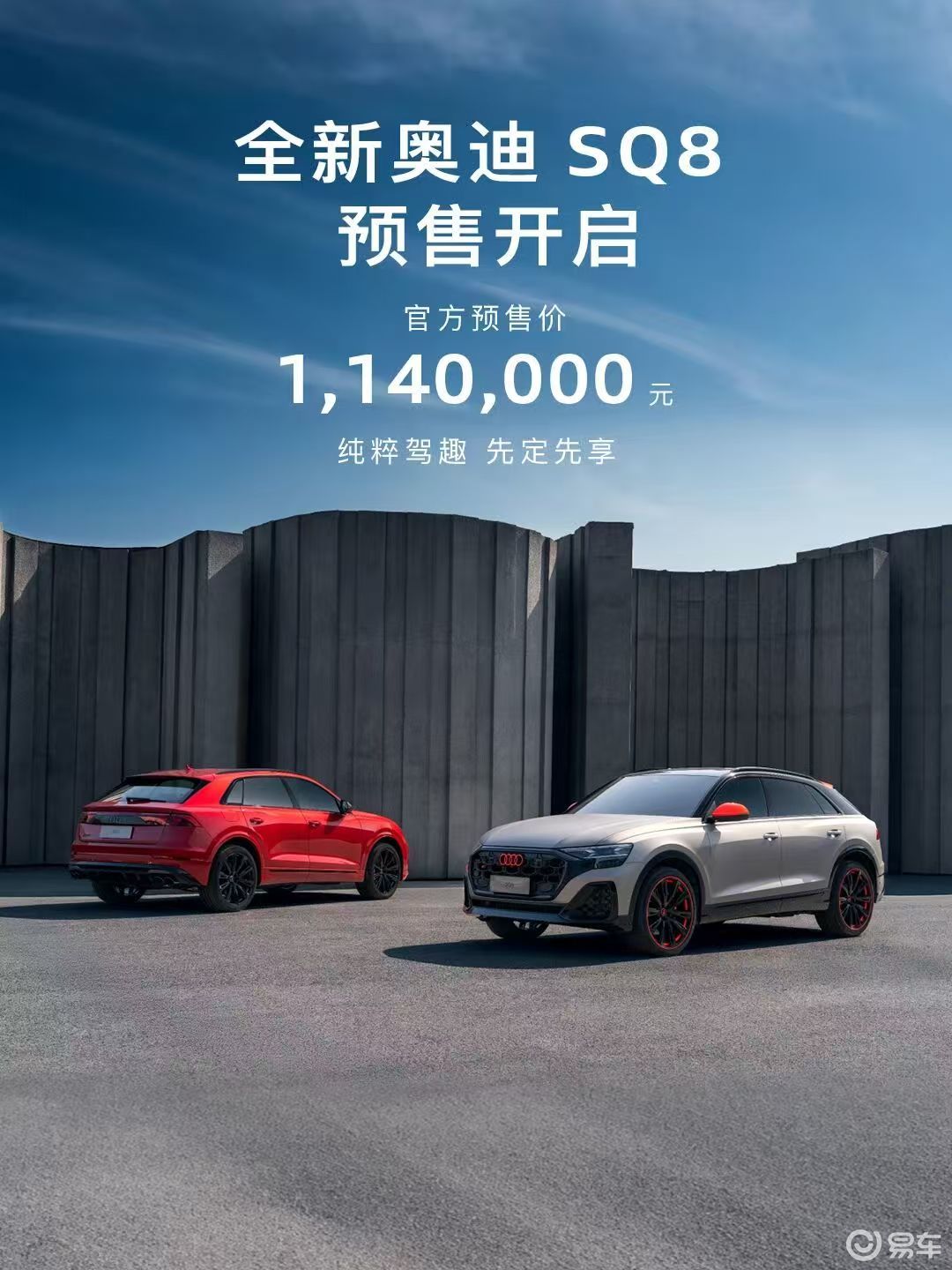 114万元！新款奥迪SQ8开启预售，搭载4.0T V8