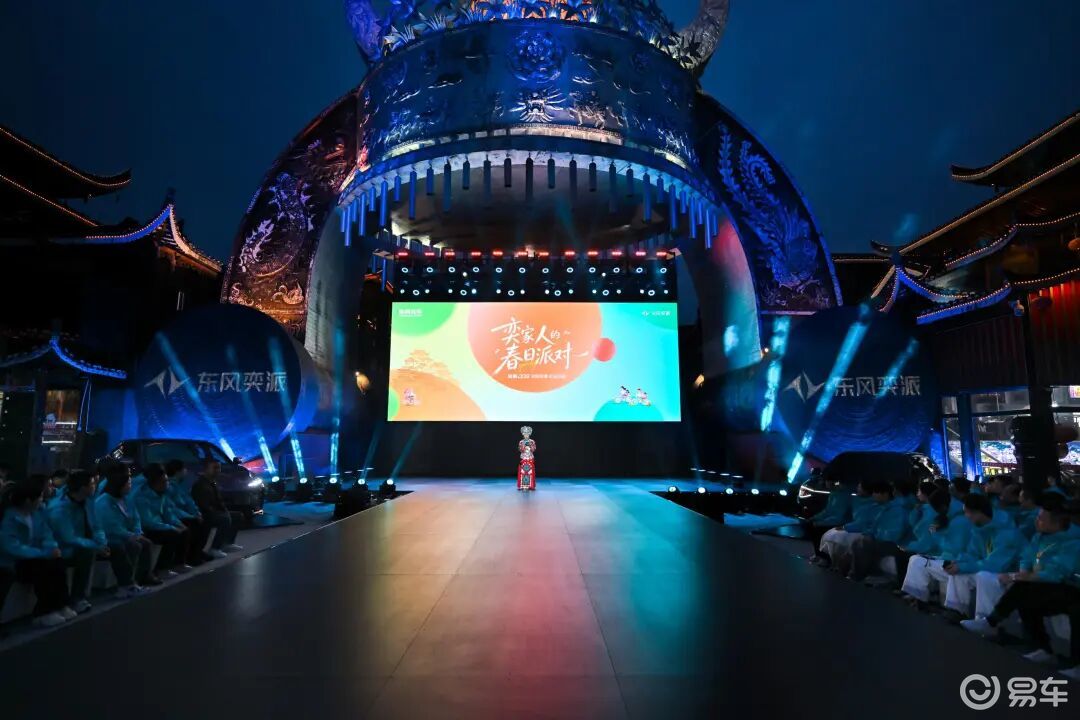 东风奕派三车齐发，用户社群正式成立！