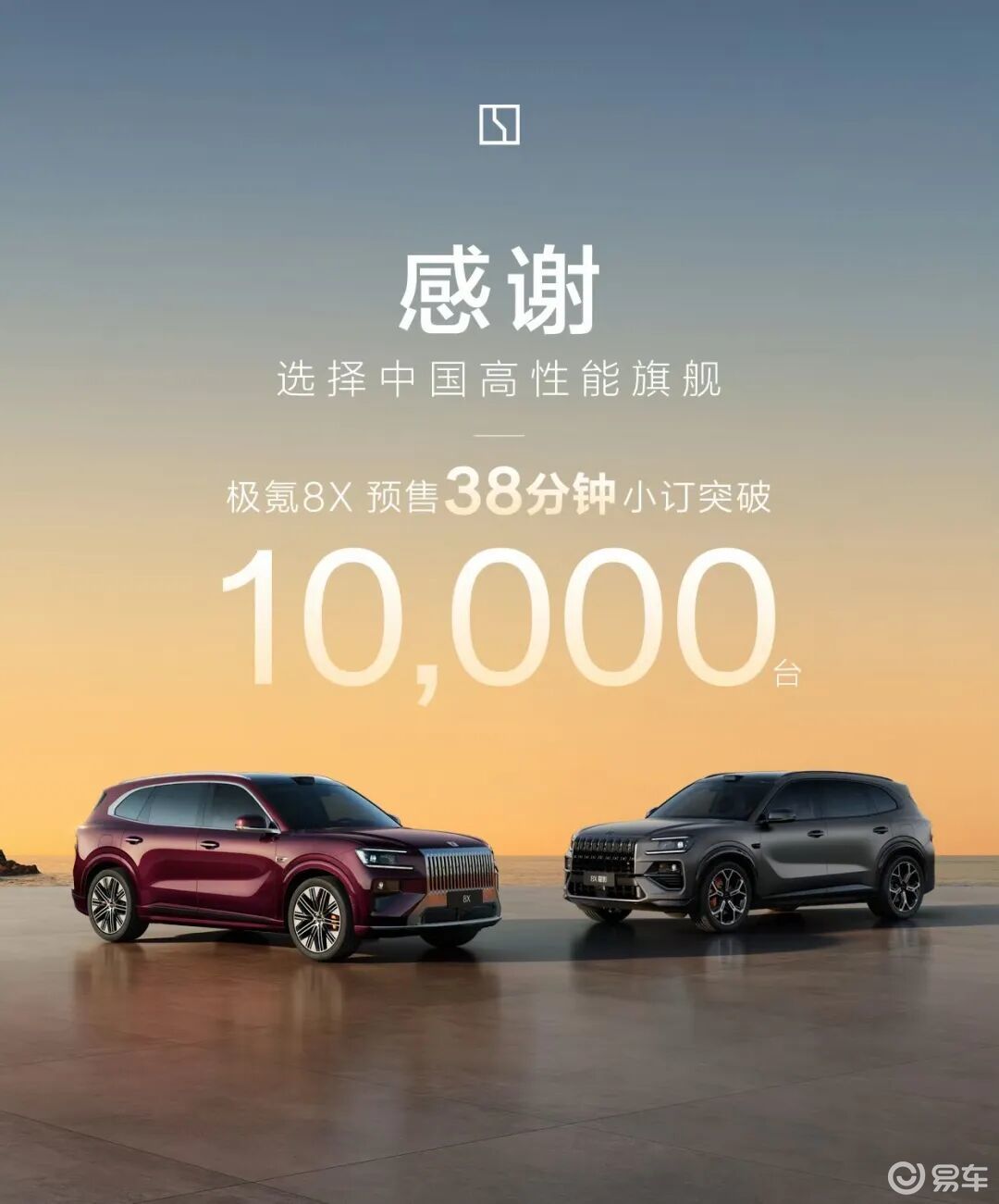 半小时破万！预售37.68万起8X卖爆了，极氪铁三角形成