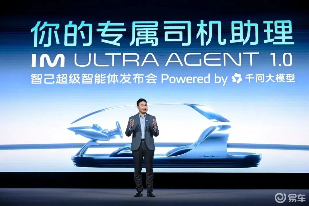 智己重磅发布AI超级智能体，智己LS8即将开启预售