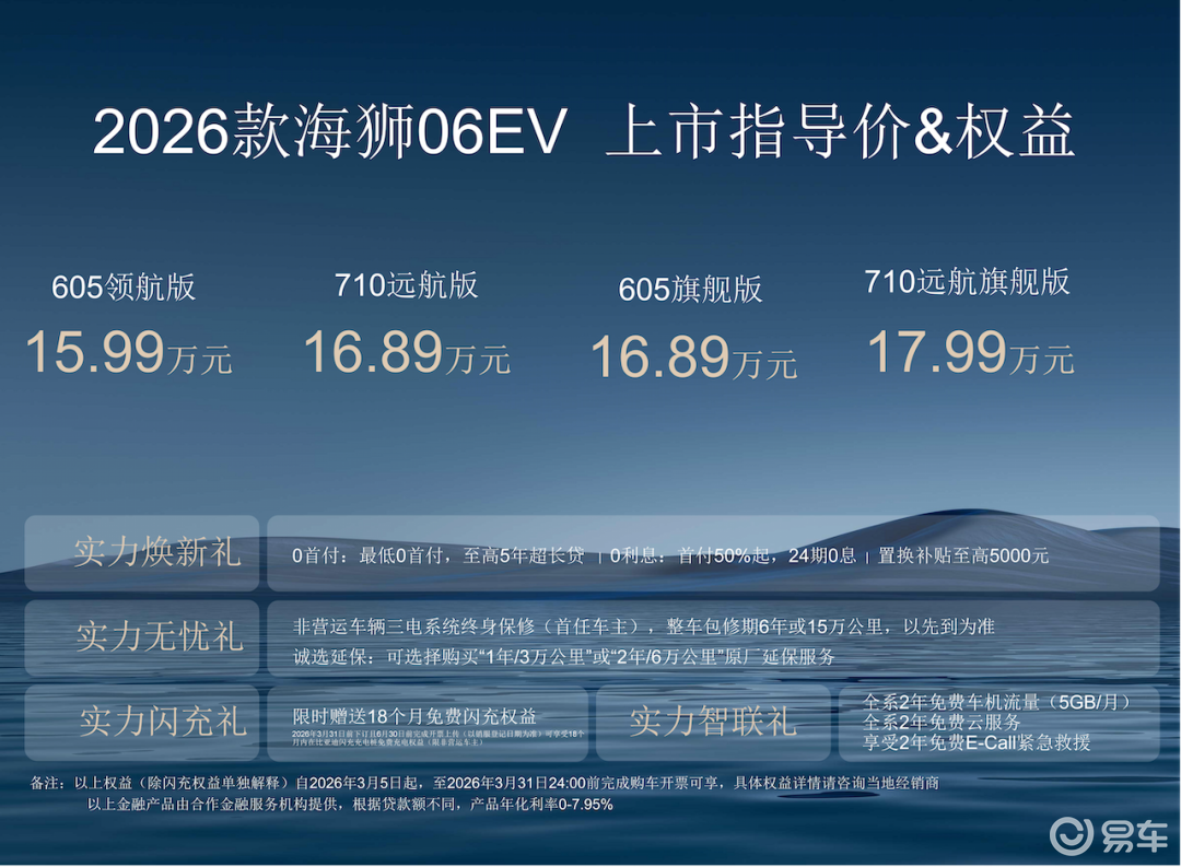 海狮06EV重庆上市 “闪充”加持 毛肚烫熟电就充满了