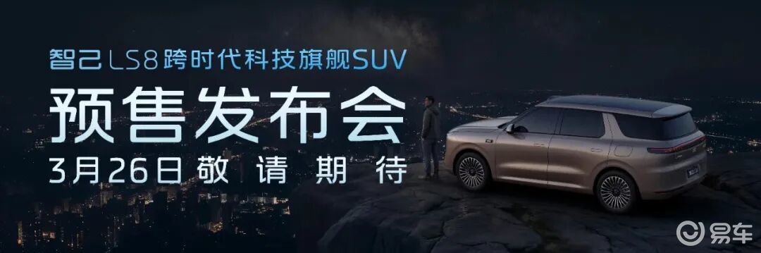 LS8 首发 “用嘴开车”成现实?智己发布超级智能体