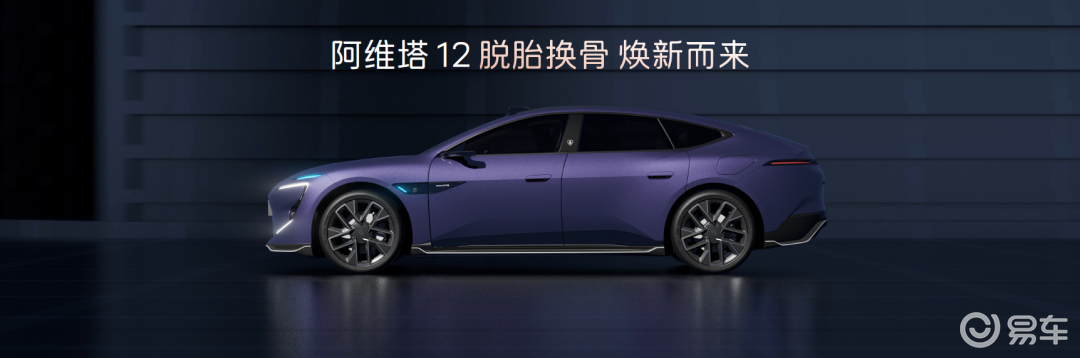双动力+华为乾崑智驾,新阿维塔12预售29.99万起