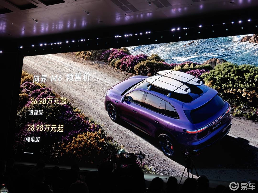 全新问界M6卡位26万，争6系增程SUV新王