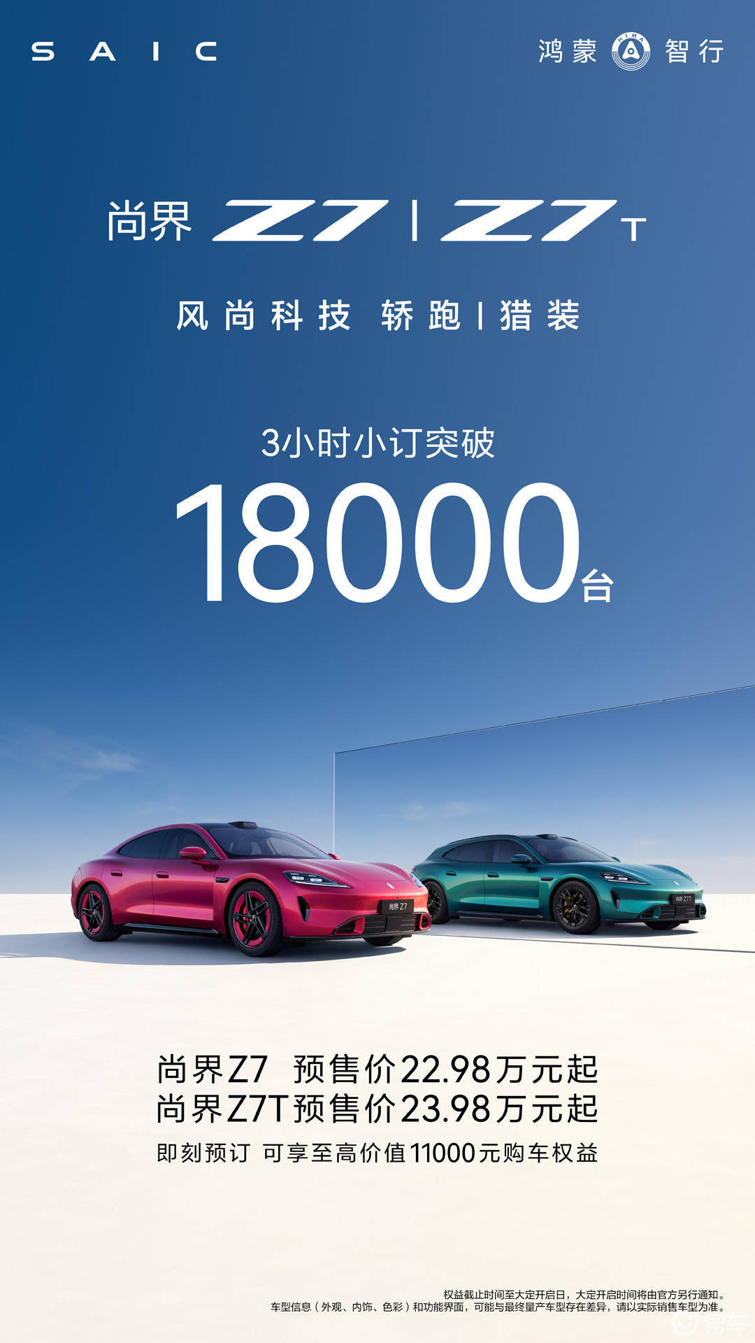 尚界Z7/Z7T预售22.98万起，标配“896激光”