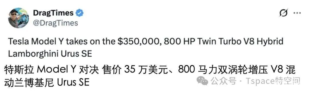 Model Y高性能版直线加速性能超越兰博基尼Urus