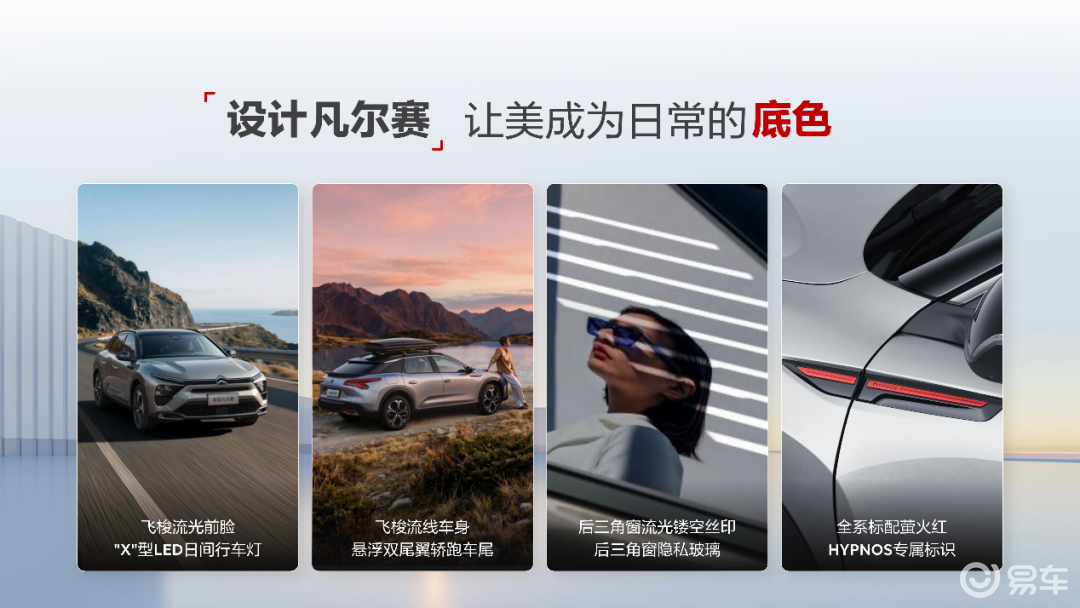 一口价11.37万起，新款凡尔赛C5 X上市！