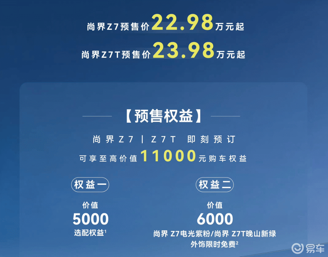 尚界Z7预售价极具竞争力22.98万拥有896线激光雷达