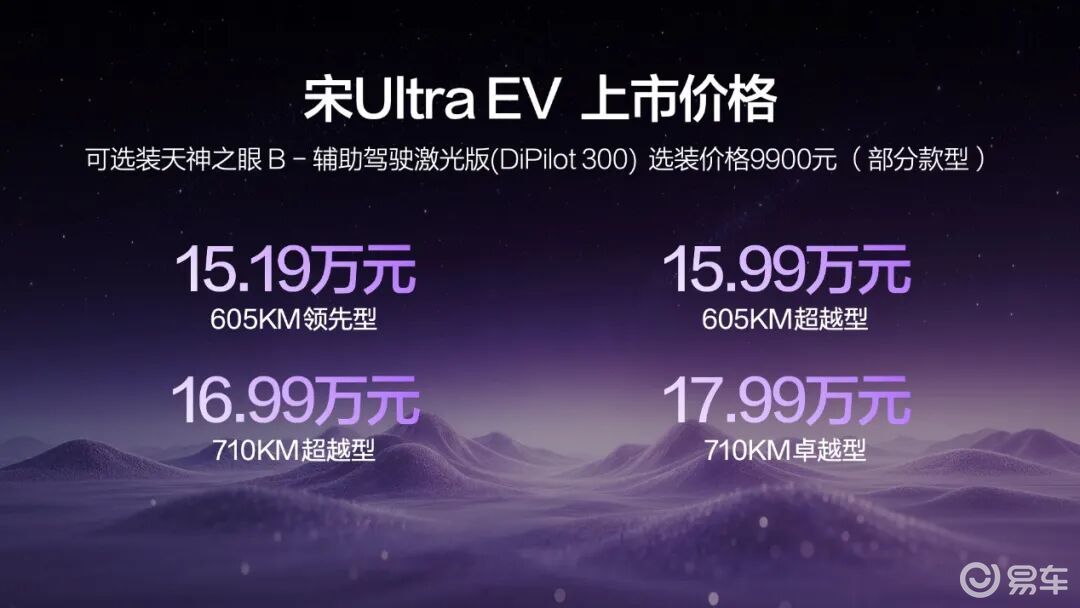 比亚迪宋Ultra EV上市,全系闪充加持