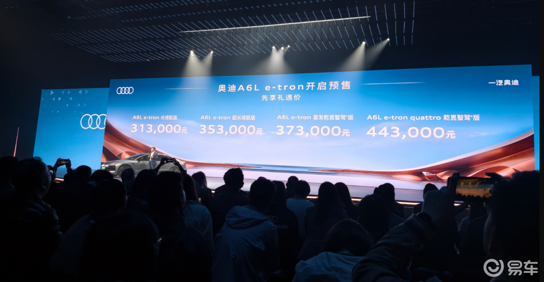 华为乾崑，预售31.3万起 奥迪A6L e-tron预售