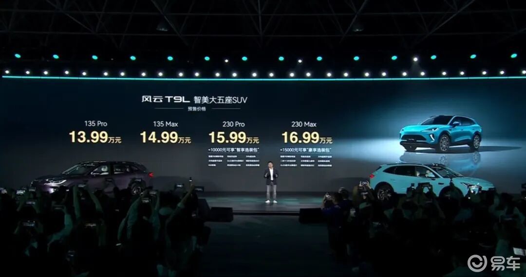 13.99万元起预售 风云T9L让你“遇见”东方之美