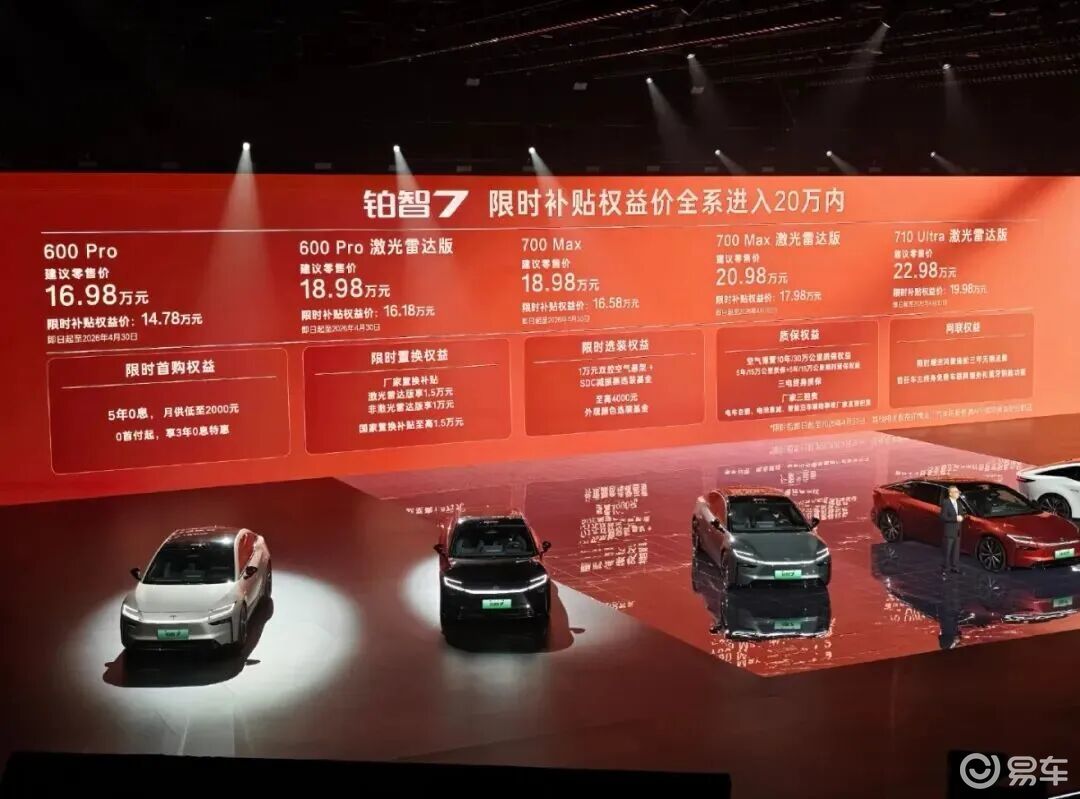 铂智7上市14.78万起，搭载鸿蒙座舱 车型怎么选？