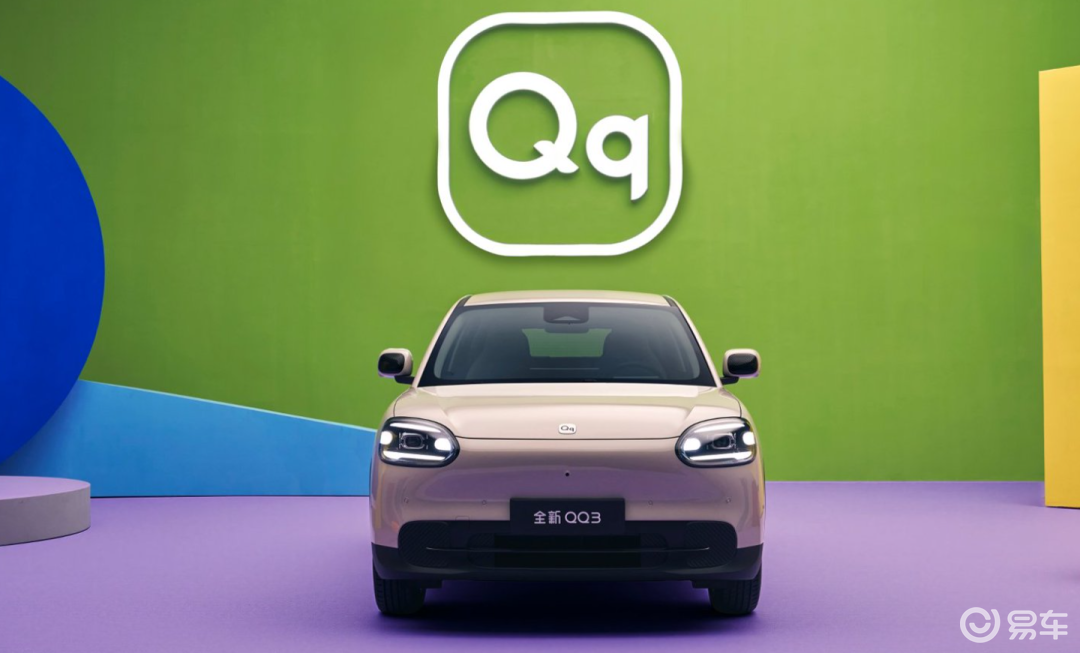 限时一口价5.89-7.89万元，全新QQ3正式上市