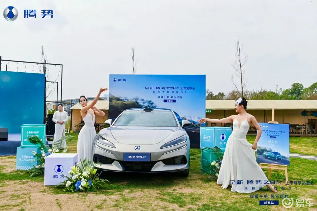 5分钟充好，9分钟充饱！全新腾势Z9GT登陆蓉城
